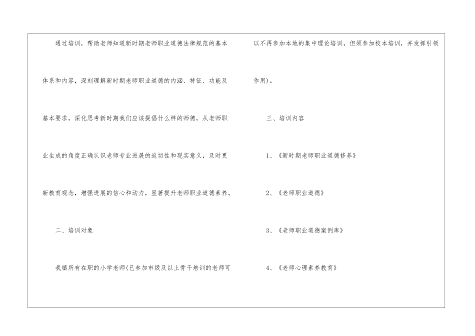 关于小学教师工作计划汇编4篇_第2页