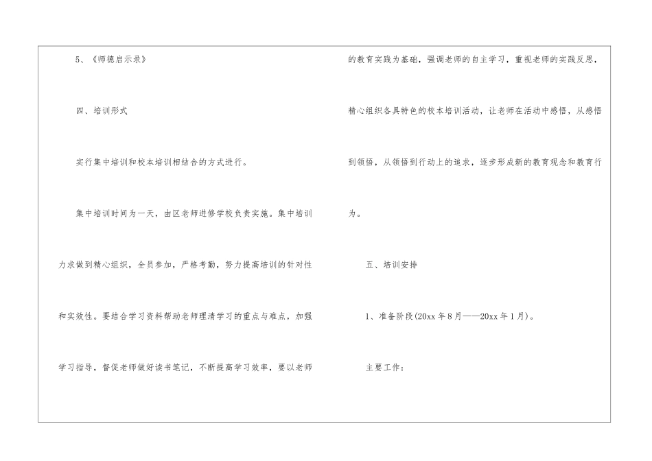 关于小学教师工作计划汇编4篇_第3页