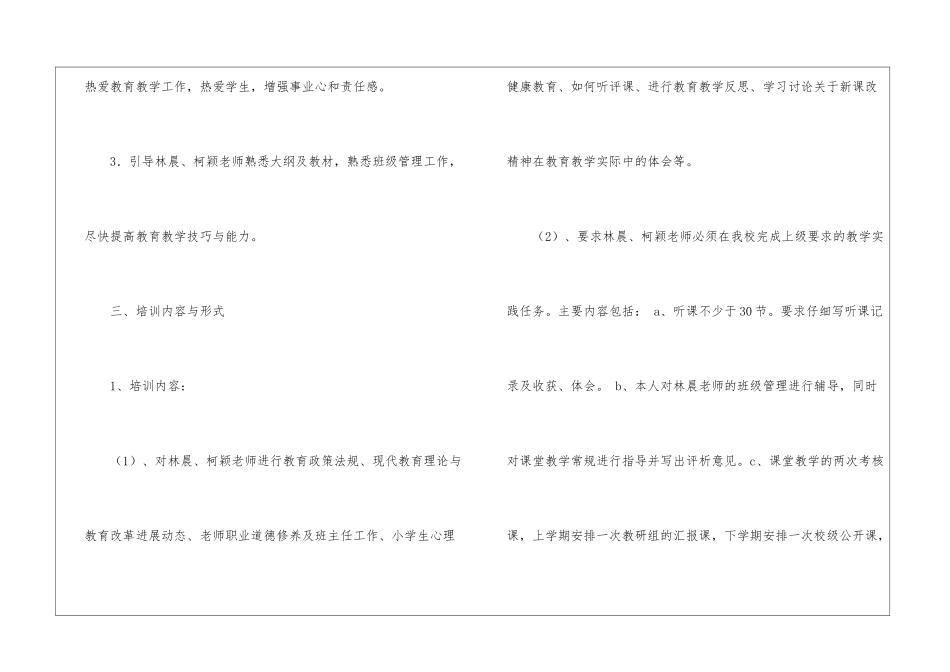 关于小学教师工作计划集合5篇_第2页