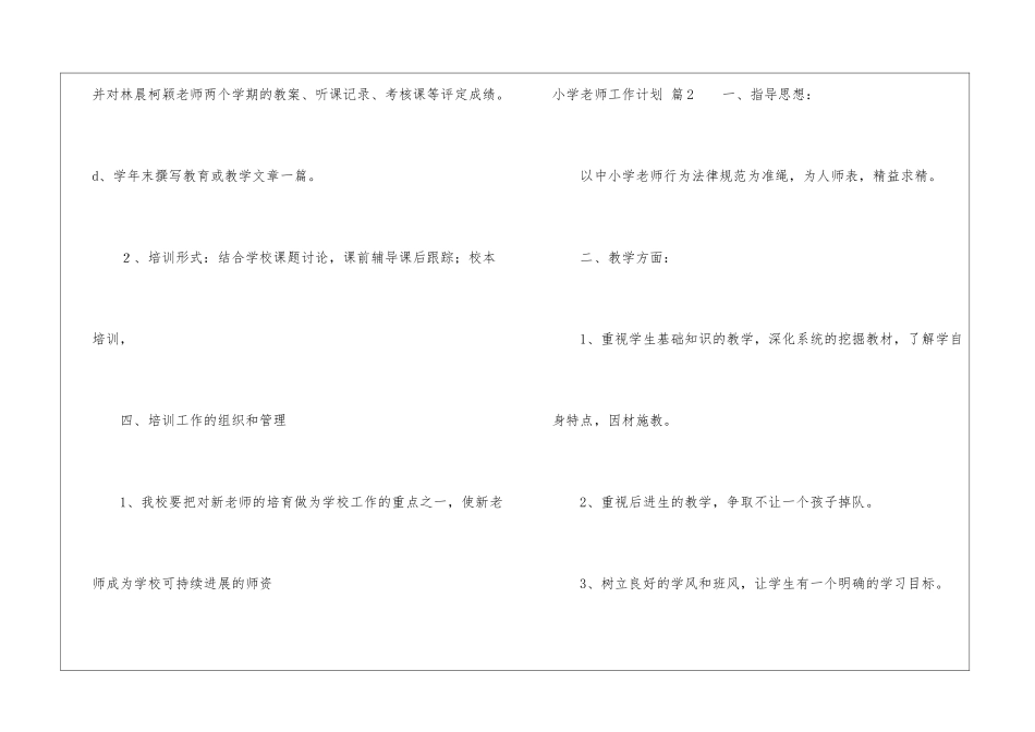 关于小学教师工作计划集合5篇_第3页