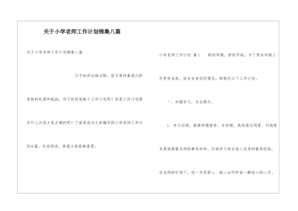 关于小学教师工作计划锦集八篇_第1页