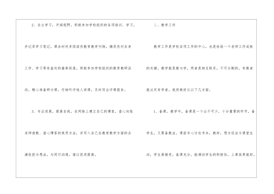 关于小学教师工作计划锦集八篇_第2页
