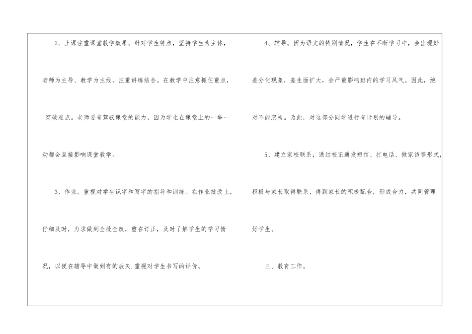 关于小学教师工作计划锦集八篇_第3页