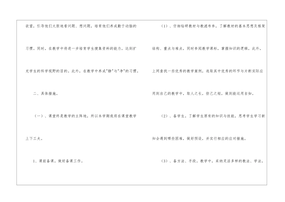 关于小学教师工作计划集锦7篇_第3页