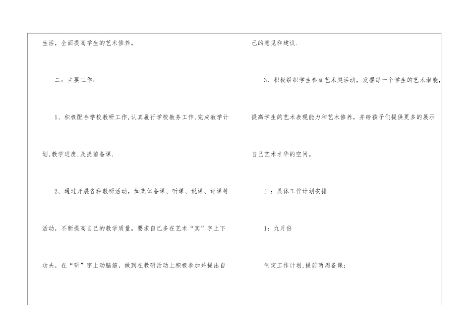关于小学教师工作计划锦集十篇_第2页