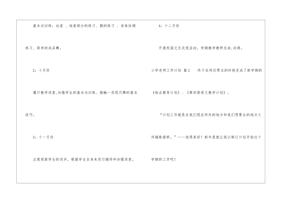 关于小学教师工作计划锦集十篇_第3页