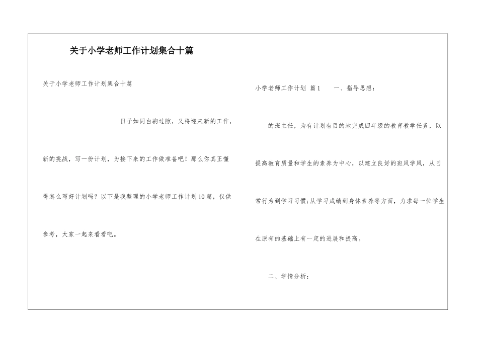 关于小学教师工作计划集合十篇_第1页