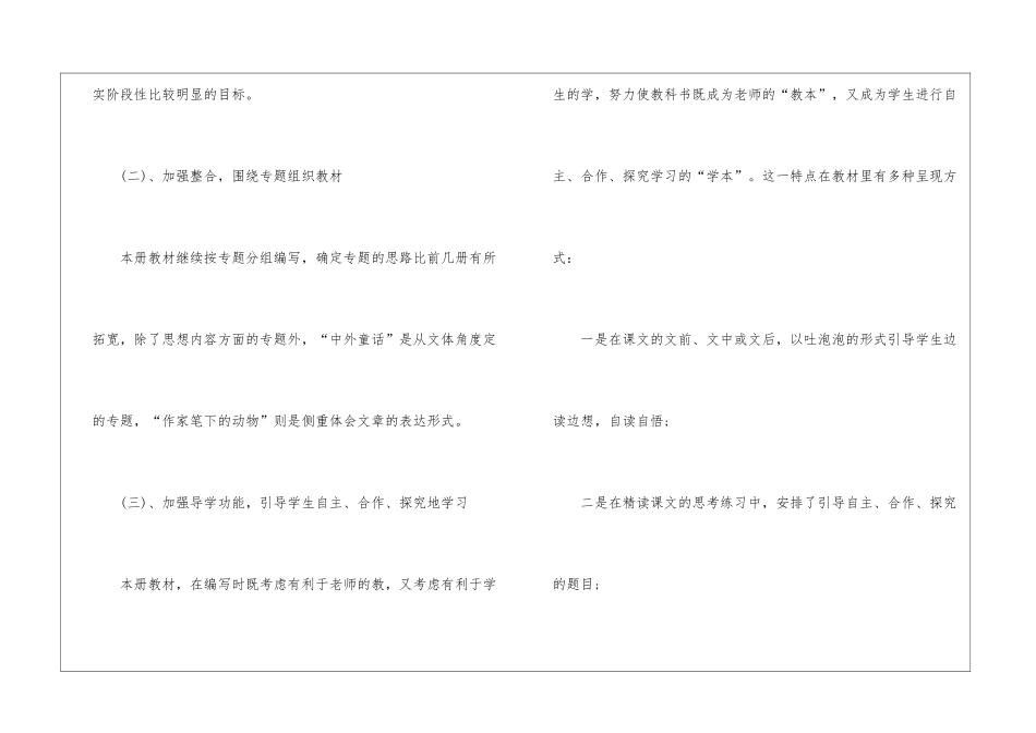 关于小学教师工作计划集合十篇_第3页