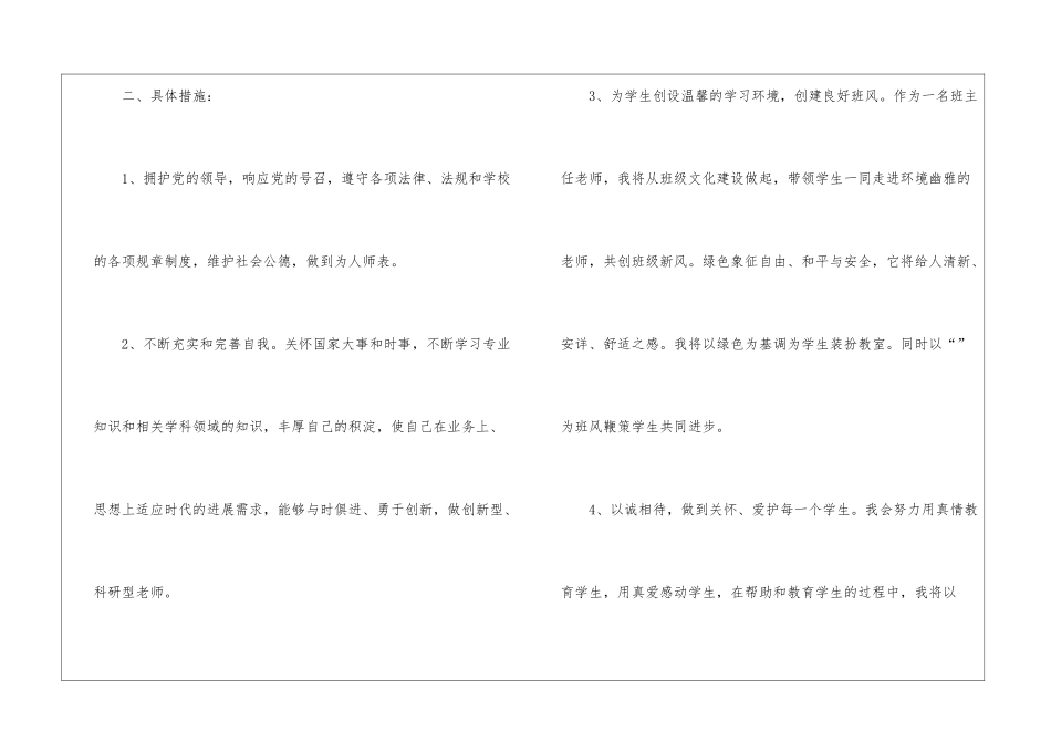 关于小学教师工作计划集锦六篇_第2页