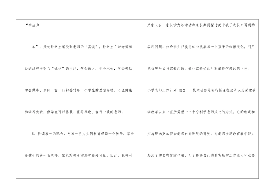 关于小学教师工作计划集锦六篇_第3页