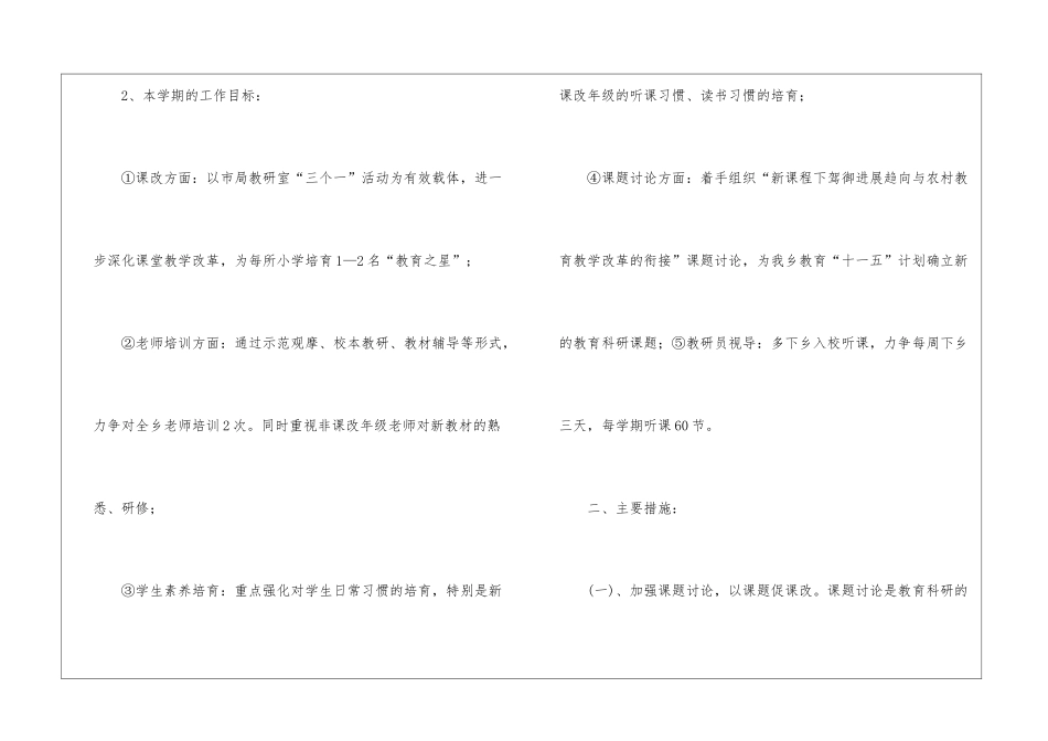 关于小学教师工作计划集合七篇_第2页