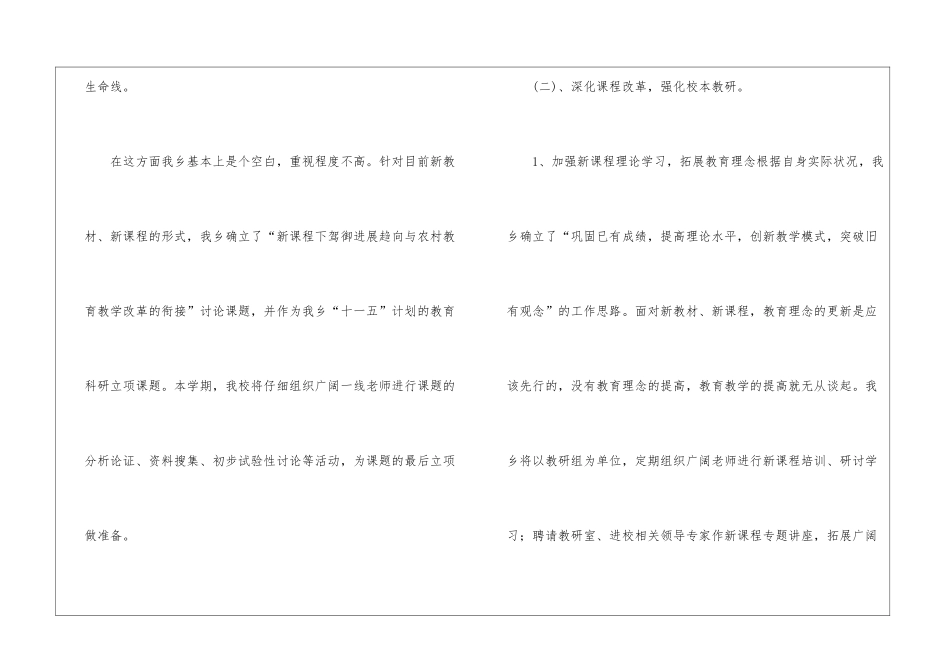 关于小学教师工作计划集合七篇_第3页