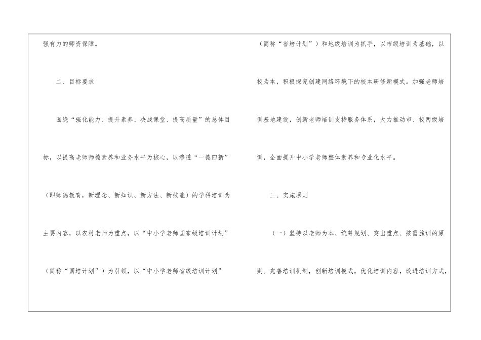 关于小学教师工作计划集锦五篇_第2页