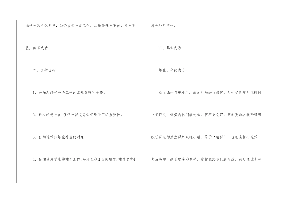关于小学教师工作计划集锦八篇_第2页