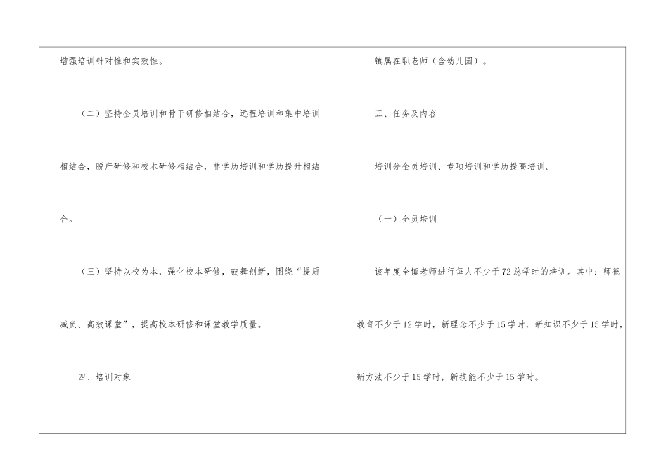 关于小学教师师德工作计划3篇_第3页