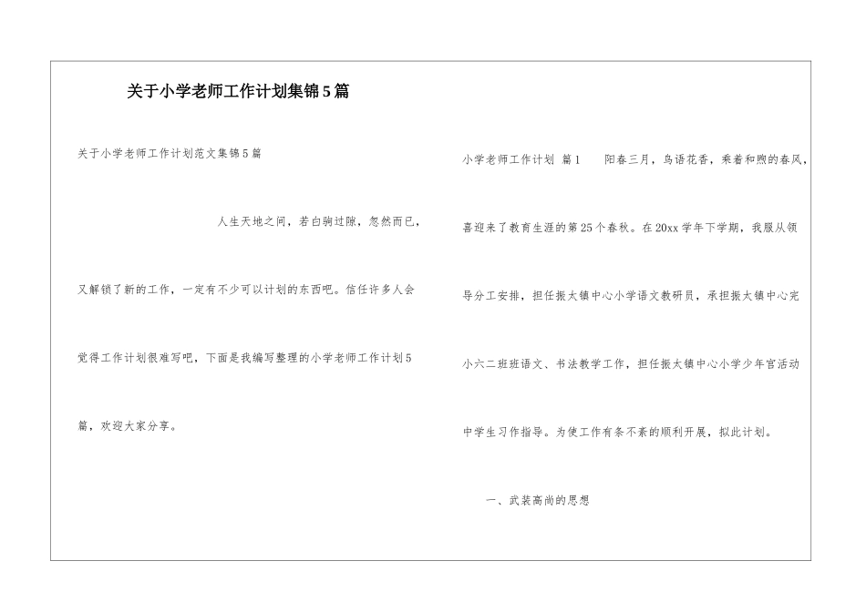 关于小学教师工作计划集锦5篇_第1页