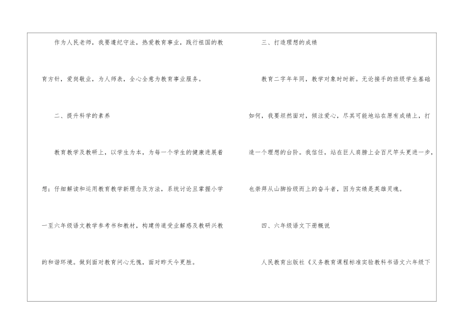 关于小学教师工作计划集锦5篇_第2页