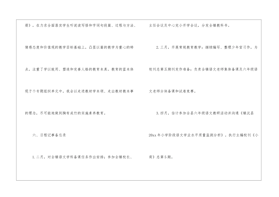 关于小学教师工作计划集锦5篇_第3页