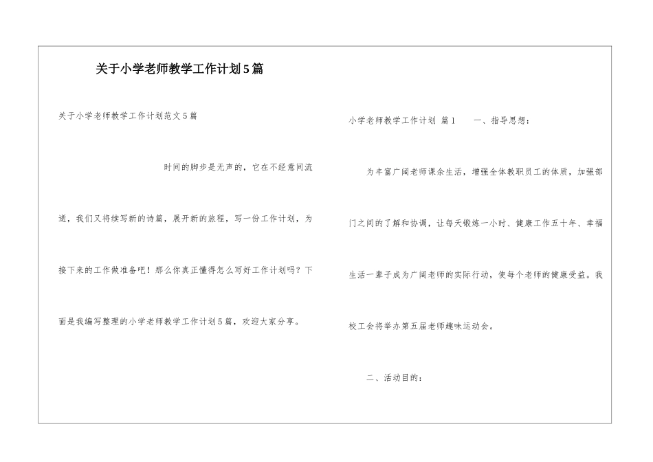 关于小学教师教学工作计划5篇_第1页