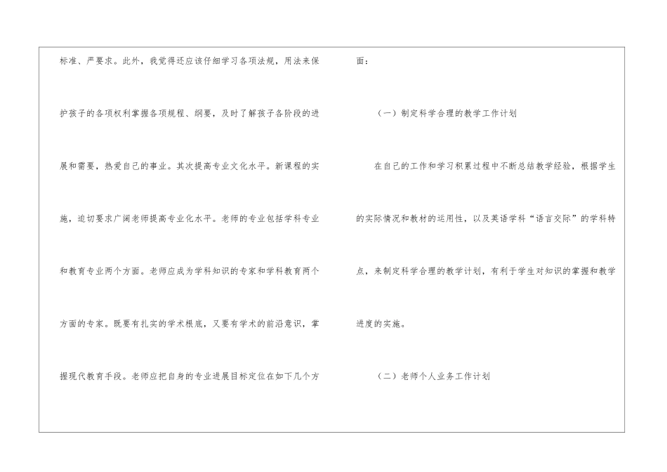 关于小学教师工作计划集锦七篇_第2页