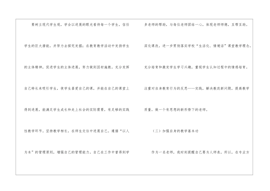 关于小学教师工作计划集锦七篇_第3页
