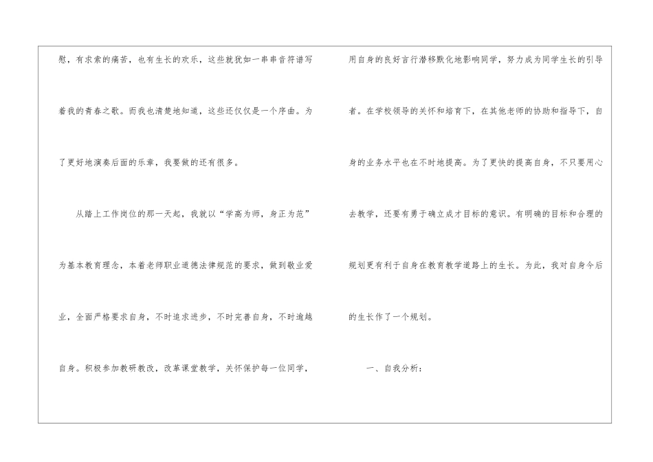 关于小学教师教学工作计划模板汇总八篇_第2页