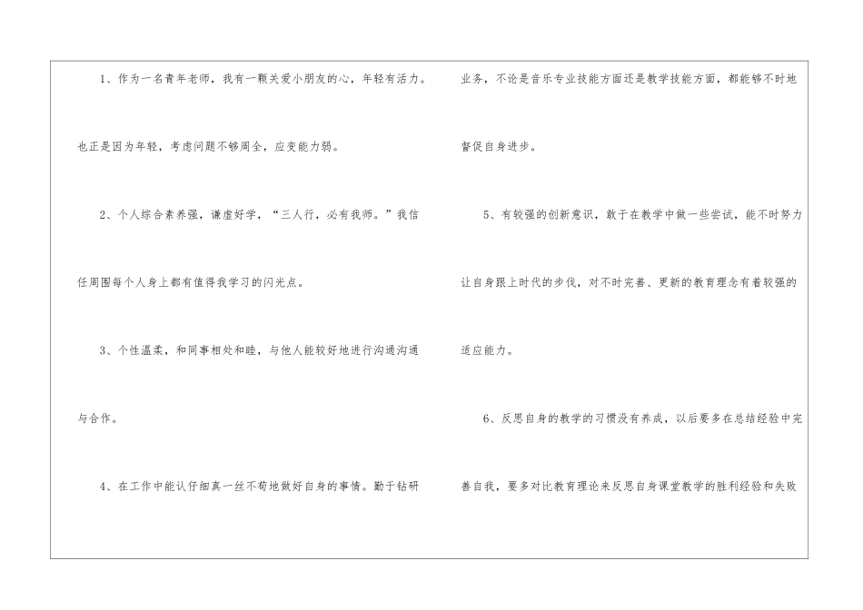 关于小学教师教学工作计划模板汇总八篇_第3页