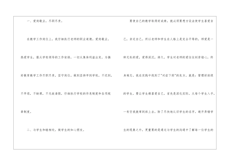 关于小学教师年度考核工作总结集锦7篇_第2页