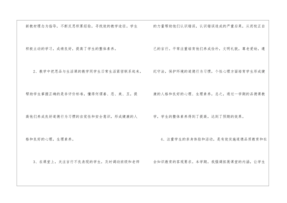 关于小学教师年终工作总结4篇_第2页