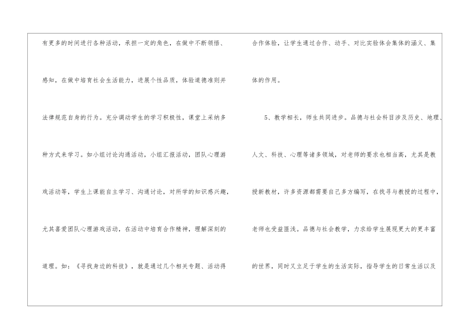 关于小学教师年终工作总结4篇_第3页