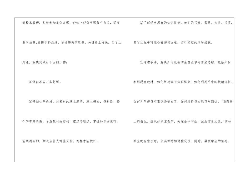 关于小学教师教学工作计划模板汇总9篇_第2页