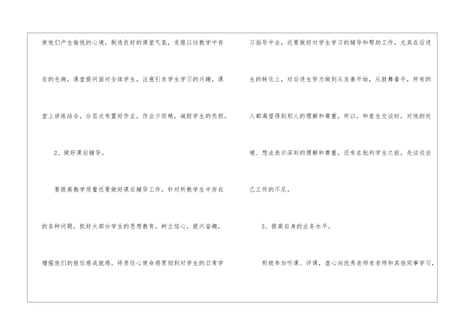 关于小学教师教学工作计划模板汇总9篇_第3页
