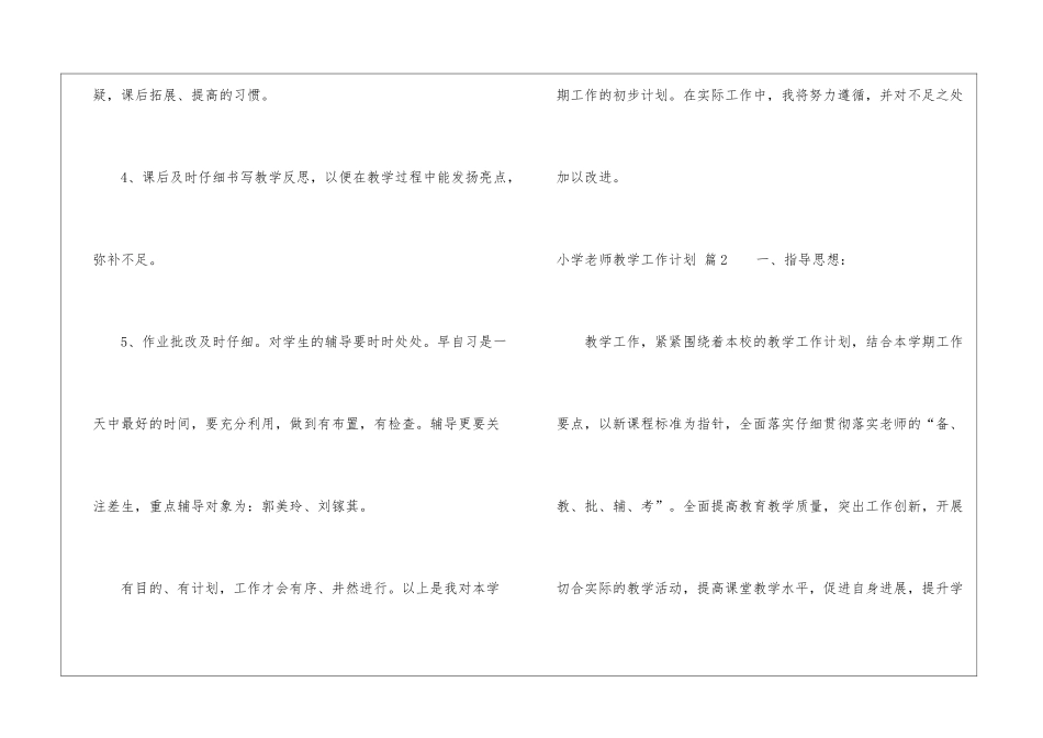 关于小学教师教学工作计划4篇_第3页