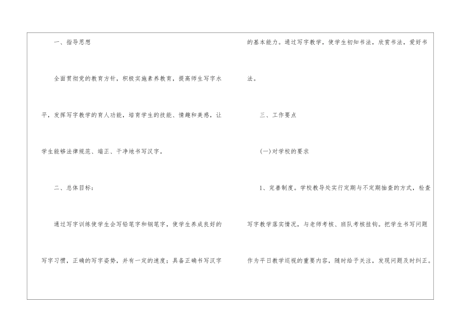 关于小学教师教学工作计划7篇_第2页