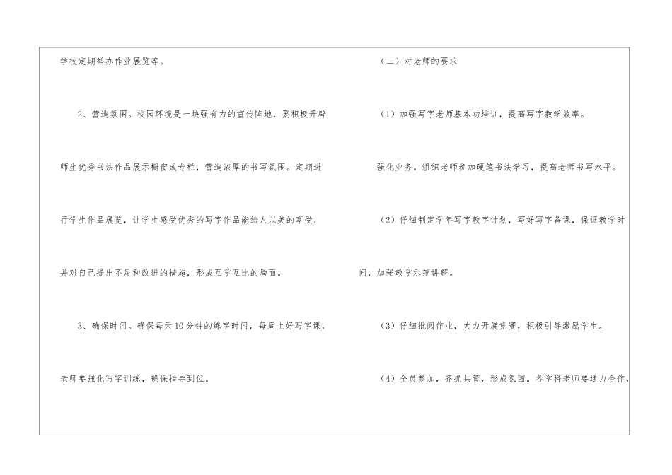 关于小学教师教学工作计划7篇_第3页