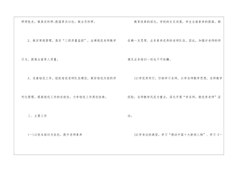 关于小学教师教学工作计划模板汇编10篇_第2页