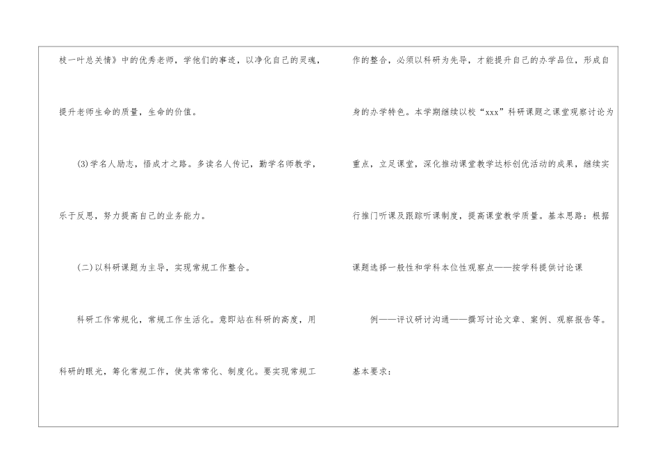 关于小学教师教学工作计划模板汇编10篇_第3页