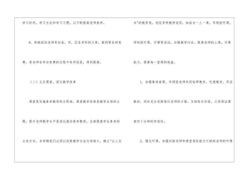 关于小学教师教学工作计划模板汇编5篇_第3页