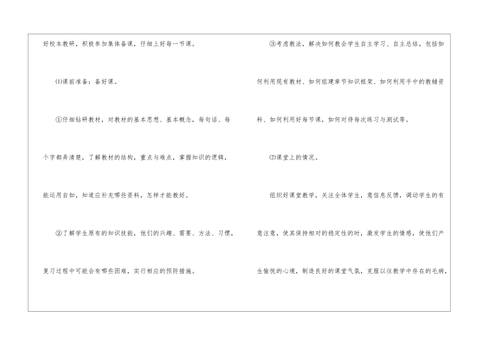 关于小学教师教学工作计划模板锦集6篇_第2页