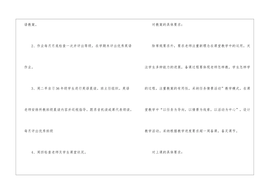 关于小学教师教学工作计划模板锦集七篇_第2页