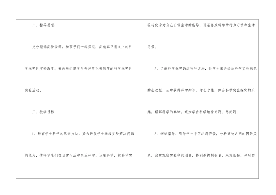 关于小学教师教学工作计划模板汇编6篇_第2页
