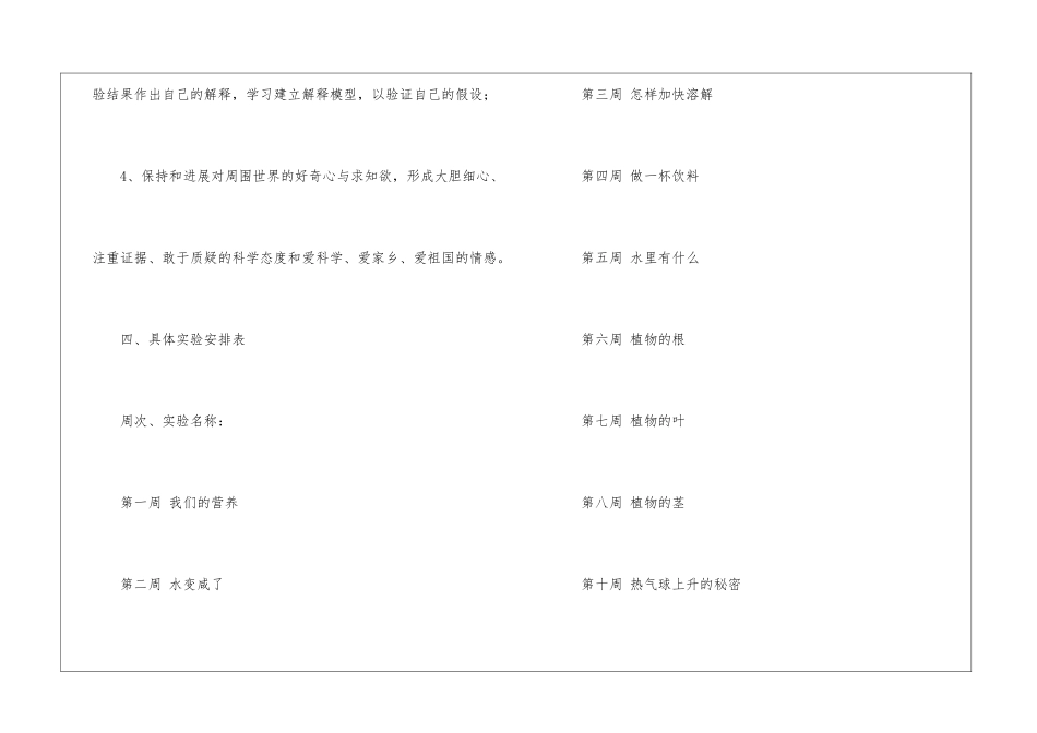 关于小学教师教学工作计划模板汇编6篇_第3页
