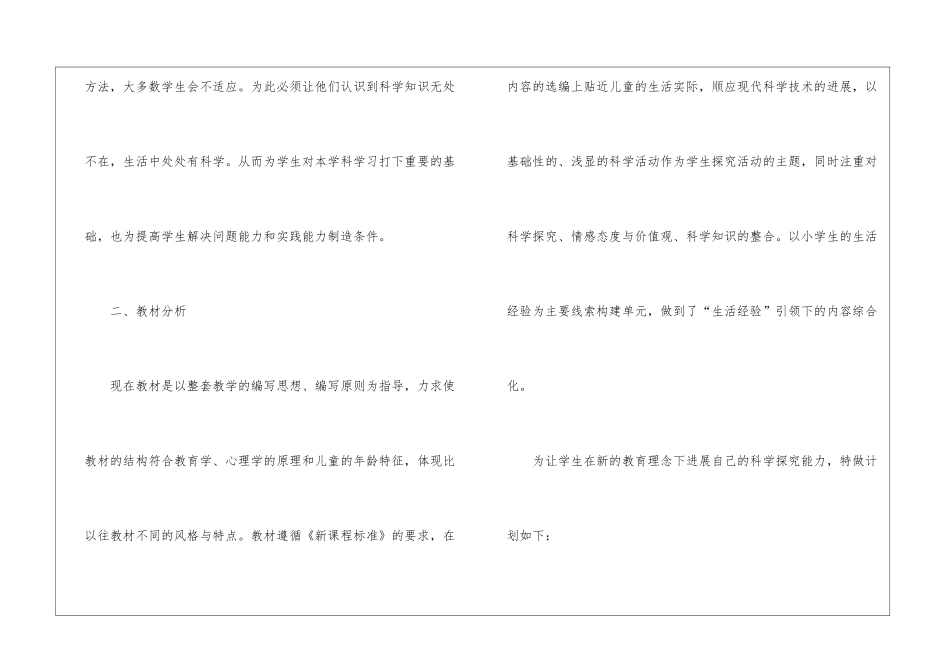关于小学教师教学工作计划模板集锦6篇_第2页