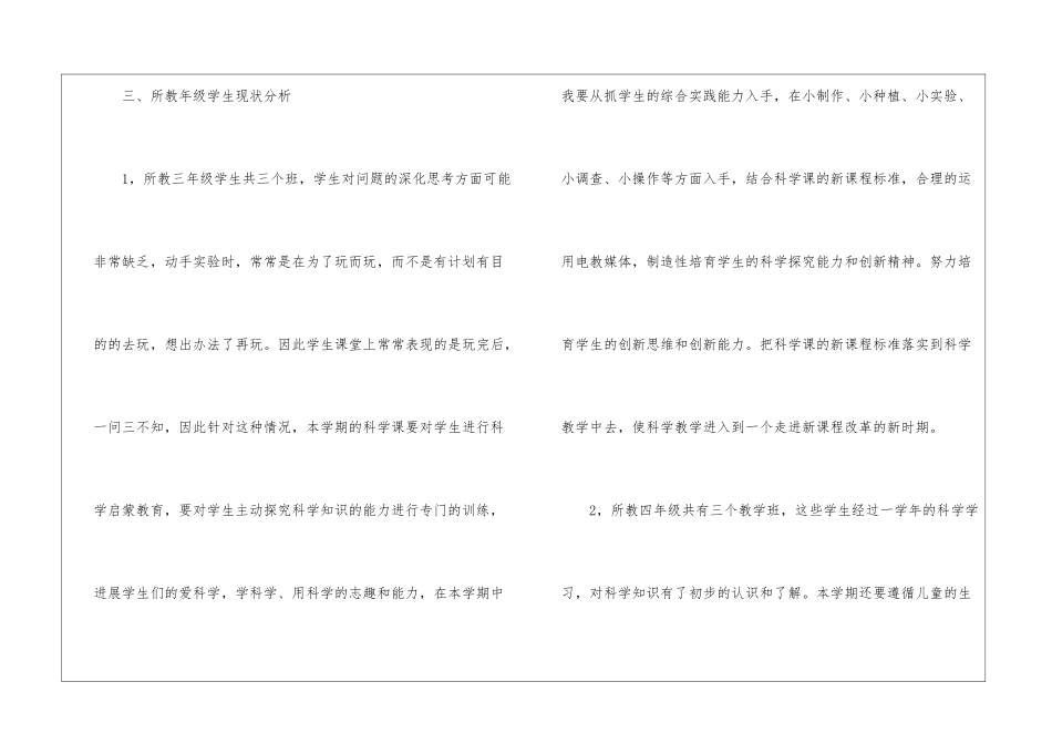 关于小学教师教学工作计划模板集锦6篇_第3页