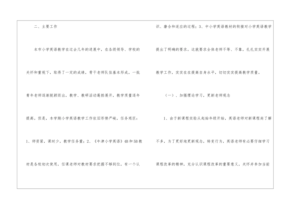 关于小学教师教学工作计划模板集合五篇_第2页