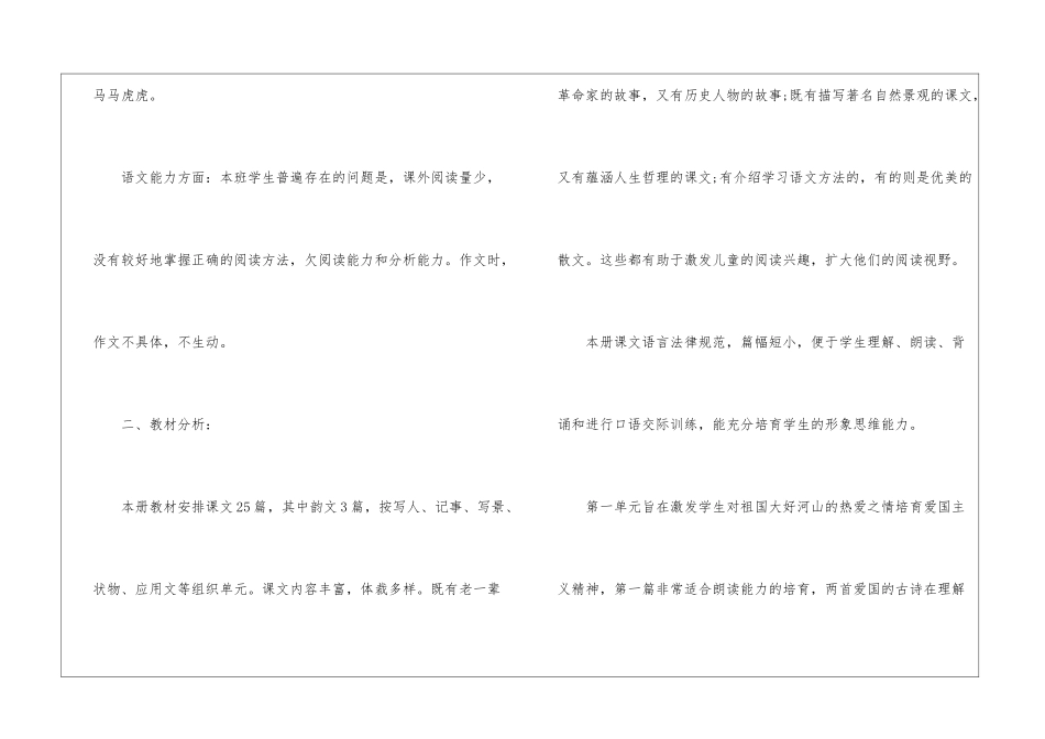 关于小学教师教学工作计划模板集合九篇_第2页