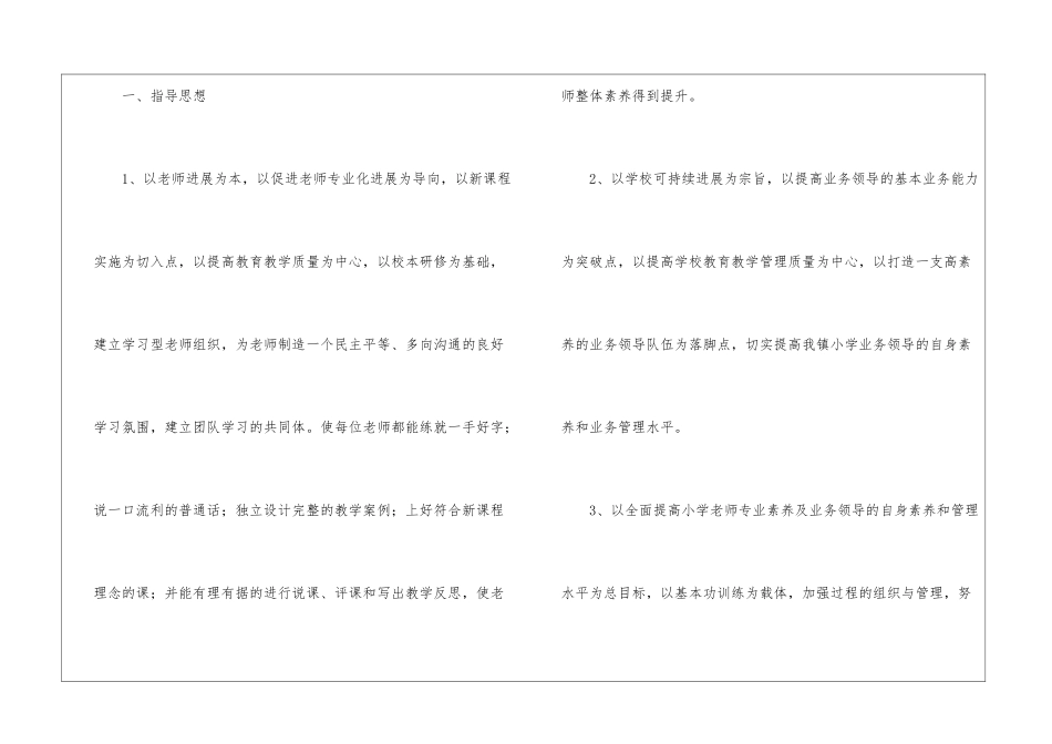 关于小学教师教学工作计划汇总10篇_第2页