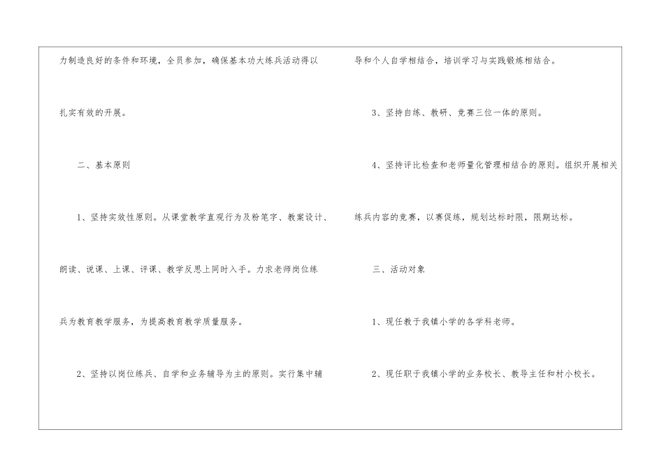 关于小学教师教学工作计划汇总10篇_第3页
