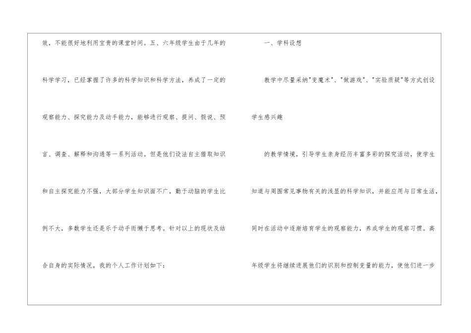 关于小学教师教学工作计划汇总5篇_第2页