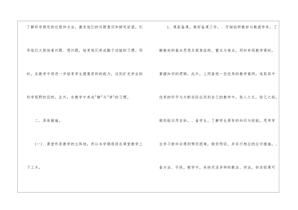 关于小学教师教学工作计划汇总5篇_第3页